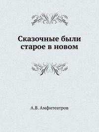 Александр Амфитеатров - Иван Купало
