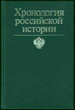 Франсис Конт - Хронология российской истории