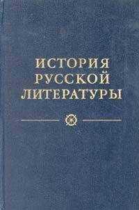 Коллектив Авторов - Древнерусская литература. Литература XVIII века