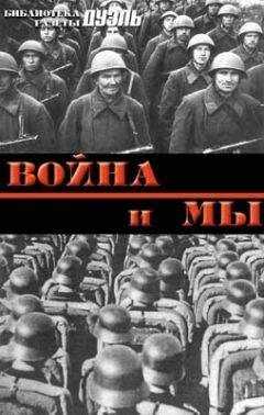 Юрий Мухин - Военная мысль в СССР и в Германии