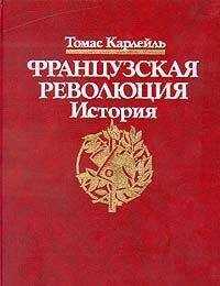 Томас Карлейль - Французская революция, Конституция