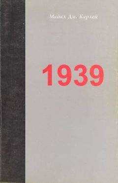 Майкл Карлей - 1939. Альянс, который не состоялся, и приближение Второй мировой войны