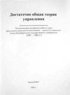 Внутренний СССР - Достаточно общая теория управления