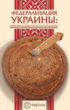 Сергей Андреев - Федерализация Украины