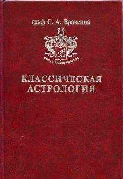 Сергей Вронский - Том 2. Градусология