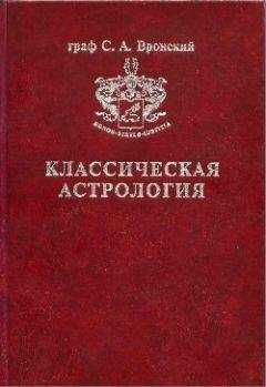Сергей Вронский - Том 5. Планетология, часть II. Меркурий, Венера, Марс, Юпитер