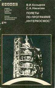 Валентин Козырев - Полеты по программе «Интеркосмос»