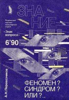 Александр Перевозчиков - Феномен? Синдром? Или?…