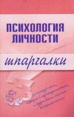 Тамара Гусева - Психология личности