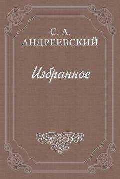 Сергей Андреевский - Дело братьев Келеш