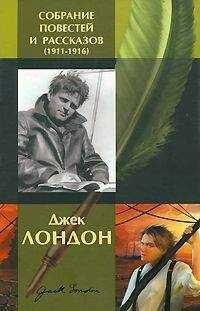 Джек Лондон - Тайна женской души