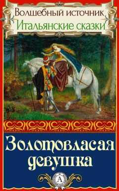 Народное творчесто - Золотовласая девушка