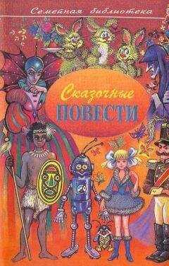 Всеволод Нестайко - Сказочные повести. Выпуск второй
