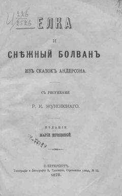 Ганс Андерсен - Снежный болван