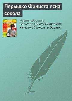 Паблик на ЛитРесе - Перышко Финиста ясна сокола