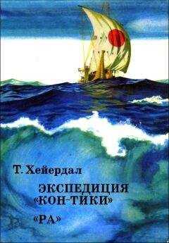 Тур Хейердал - Экспедиция "Кон-Тики"