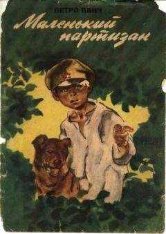 Петро Панч - Рассказы