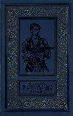 Н. Кальма - Книжная лавка близ площади Этуаль