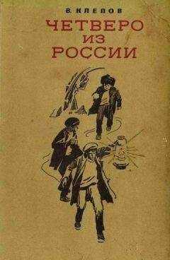 Василий Клепов - Тайна Золотой Долины