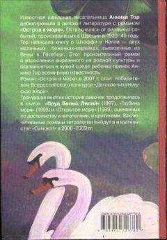 Анника Тор - Пруд Белых Лилий