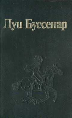 Луи Буссенар - Индианка и кайман