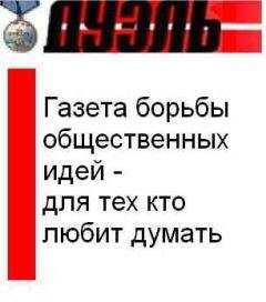 Газета Дуэль - К барьеру!_N 12 2009г.