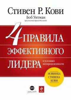 Брек Ингланд - 4 правила эффективного лидера в условиях неопределенности