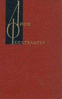 Лион Фейхтвангер - Статьи