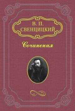 Валентин Свенцицкий - Христианское братство борьбы и его программа