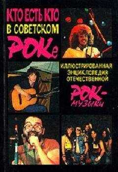 Андрей Бурлака - КТО ЕСТЬ КТО В СОВЕТСКОМ РОКЕ