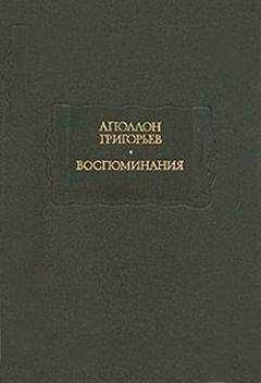 Аполлон Григорьев - Великий трагик