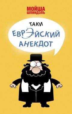 Мойша Шпиндэль - Таки еврэйский анекдот
