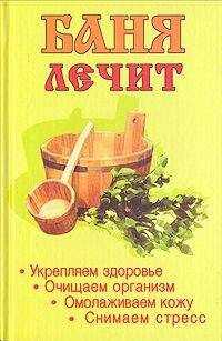 Марина Крымова - Баня лечит