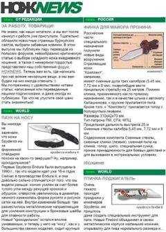NOZH.RU - НОЖNEWS #5