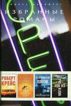 Роберт Рэдклиф - Разрушители плотин (в сокращении)