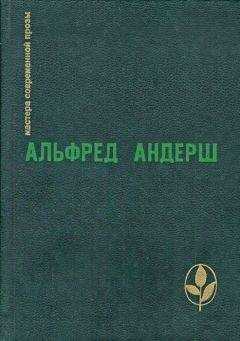 Альфред Андерш - Винтерспельт