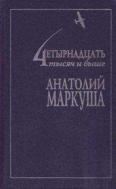 Анатолий Маркуша - Последний парад