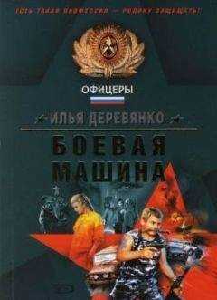 Илья Деревянко - Оборотни в погонах