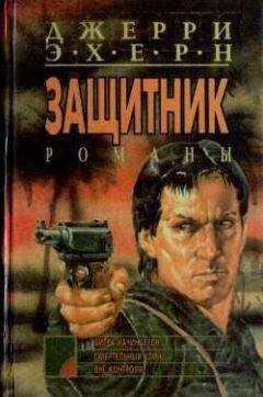 Джерри Эхерн - Вне контроля