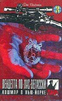 Дон Пендлтон - Вендетта по лас-вегасски