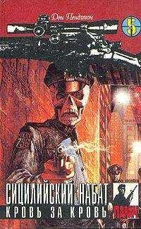 Дон Пендлтон - Сицилийский набат