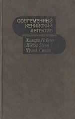 Хилари Нгвено - Люди из Претории