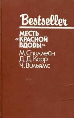 Микки Спиллейн - Дип
