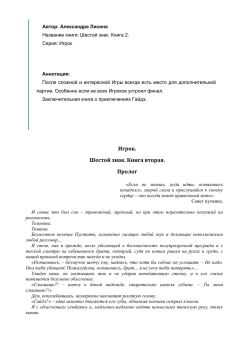 Unknown - Lisina_Igrok_Shestoj_Znak_2