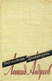 Леонид Андреев - Анатэма