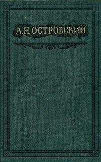 Александр Островский. - Пучина
