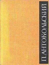 Павел Антокольский - Сын