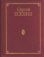 Сергей Есенин - Том 7. Книга 3. Утраченное и найденное. Фотографии