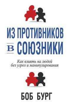 Боб Бург - Из противников в союзники