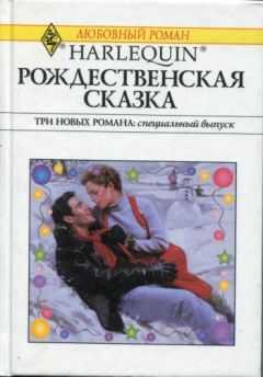Лора Энтони - Подарок судьбы
